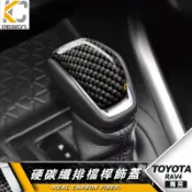 豐田 TOYOTA 5代 RAV4 GR 排檔 換檔 檔位 排檔頭 卡夢 碳纖維 檔桿 擋把