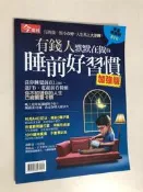 【二手雜誌】今周刊－有錢人默默在做的睡前好習慣 (加強版)