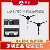 限時瘋搶⏎.原裝正品.石頭roborock掃地機器人G10/G10S/Pure邊刷官方配件
