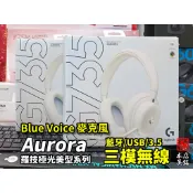 【本店吳銘】 羅技 logitech G735 無線美型耳機麥克風 Aurora  炫光 blue voice 藍牙耳機