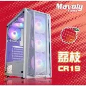 小白的生活工場*松聖 MAVOLY 荔枝(白) CR19 ATX機殼(內含6顆12公分定光風扇)