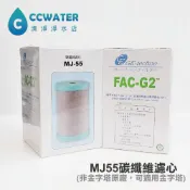 清淨淨水店*MJ55/FAC G-2日本碳纖維濾芯適用金字塔、佳捷、大同、六角水能量活水機1050元，金字塔適用第2道。