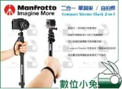全球享✨【Manfrotto Compact Xtreme 二合壹 單腳架/自拍檊】自拍棒 附 GoPro 轉接頭