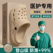 全球選品1館 生活百貨 醫用手術室洞洞鞋女2025新款外穿醫護人員專用防滑防臭eva涼拖鞋