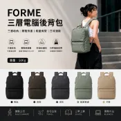 開學裝備｜ FORME  三層電腦後背包 15.6吋筆電收納 防潑水大容量 通勤 商務 旅行 可安插行李箱拉桿