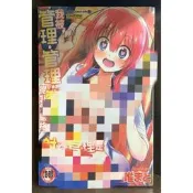 【全新】C3110 我被管理得非常嚴格 (全)微笑的糖果貓【現貨】新視界 限制級 成人 色情 A漫 H漫 黃書 絕版