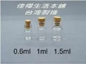 【佳樺生活本舖】MIT透明玻璃合成軟木塞瓶星沙瓶玻璃瓶許願瓶造型瓶子瓶罐瓶瓶罐罐團購批發0.6ml~1.5ml