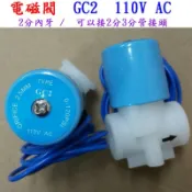 電磁閥 KSD GC2 常閉型 AC110V 2分內牙(通電開斷電關)有24V DC，控制水源開關 RO 流體的閥門控制