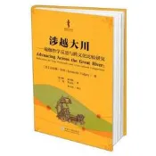 涉越大川 (美)肯尼斯·華培著 9787548238744