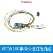 XBOX360手把快慢打改機線【熱銷電玩】