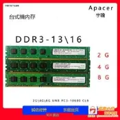 優選品質 Apacer/宇瞻原廠2G 4G  8G DDR3-1333 1600 PC3-10600U臺式機內存