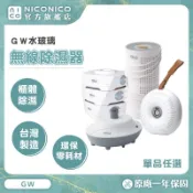 【GW水玻璃】無線除濕器還原座 ACA130A｜ACA335A｜ACX50G｜ACX01A｜ACA530C免插電