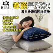 [樂瘋]奢華質感 1881 尊爵皇家枕 五星級睡眠體驗 親膚透氣 羽絲絨枕 48x74 完美支撐 深度好眠 護頸枕