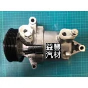 Nissan日產 Tiida / LIVINA / MARCH 正廠新品 汽車冷氣壓縮機