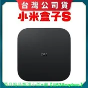 【現貨可開統編】小米盒子 S小米電視盒 小米電視棒 安卓電視盒 android tv 小米盒子