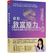 現貨隔日到貨【天下雜誌】啟動致富原力：富養自己的心態×習慣×工具×行動，打造人生選擇權的底氣 a 樂讀
