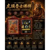 虎頭魯士佛牌聖物現貨泰國防水殼北龍王
