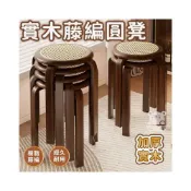 (店+) 北歐實木藤編凳子 可疊放藤編椅 藤編圓凳 高板凳餐廳 實木椅子 簡約實木椅