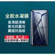 神器水凝膜 適用於 OPPO A79 A78 A77 A38 A3 A7Pro A6X A5 A6S 防窺 熒幕保護貼