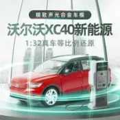╭。台灣現貨。╮富豪 XC40 Volvo 小型休旅車 極簡的雅致品味 彩珀 1:32