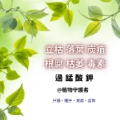 【花園城堡】 高錳酸鉀 過錳酸鉀 殺菌劑 土壤 葉片 種子 滅菌 安全高效 園藝適用 化工原料