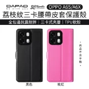 3C共和國 DAPAD 荔枝紋 三卡 腰帶 皮套 手機殼 保護殼 OPPO A6S A6X