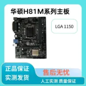 三和電腦配件店 華碩H81M主機板 1150腳位 支援DDR3記憶體 Micro ATX小板型 電腦升級組裝首選 高效穩定耐用