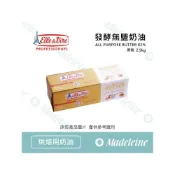 (店+)【Elle&Vire 愛樂薇】[ 瑪德蓮烘焙] 最新效期至：2026.11.17~法國愛樂薇 發酵奶油條(無鹽) 原裝2.5kg