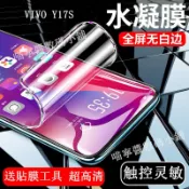 VIVO水凝膜全屏抗藍光保護貼 適用Y39 Y03 Y17S Y55S Y21 Y20 Y72 Y50 Y19 Y17