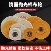【鏡面拋光】拋光布輪 金屬 亞克力 不鏽鋼 拋光絨白布輪 鏡面棉布輪 砂磨機專用 拋光機 配件