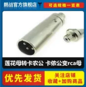 協貿國際日用品生活12館 三芯卡農公J頭轉蓮花母 K頭 卡儂公變rca母j3p/rcak音頻轉換頭