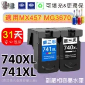 墨三思 PG 740 / CL741 MG2170 3170 3670 4170 3070副廠墨水匣 740XL 墨水匣