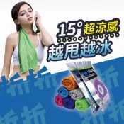 【折折小舖】急速冰涼巾 (一甩即涼/吸汗速乾) 運動涼感毛巾 健身跑步 戶外降溫神器 冰絲毛巾