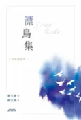 樂天Kobo電子書 漂鳥集[中英雙語版]【電子書】