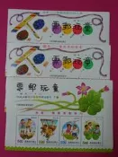 81-82年童玩郵票小全張[郵展加字共3張]〉上品(小全張)