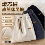 【高街潮流】2025新款春夏薄款燈芯絨直筒休閒褲 男裝寬鬆直筒褲 直筒寬褲 寬鬆百搭抽繩長褲 薄長褲 直筒棉褲 休閒直筒