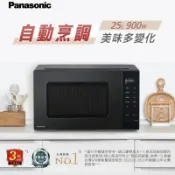 Panasonic 國際牌 25L轉盤式微電腦微波爐NN-ST34NB