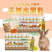 (店+)【Pet Village 魔法村】小搗蛋鬼の王國 Pet Village 魔法村 小動物天然果乾系列 天然水果乾(寵物零食 點心 刺蝟 倉鼠 兔子 小寵)