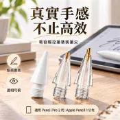 Apple Pencil替換筆尖 適用Pro 1代2代 USB-C 金屬筆頭 耐磨防滑 靜音書寫 適合類紙膜鋼化膜 筆尖