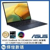 ASUS UX3402ZA Zenbook14 OLED筆電 i7-1260P/16G/512G/Win11 藍 拆封品