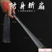 下殺價 【可開票】鎢鋼扇 鎢鋼扇骨 金屬扇子 全金屬摺扇 防身摺扇 古風摺扇 非鈦合金摺扇 男生霸氣摺扇 古風功夫扇·