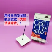(店+)大關清酒線香(線香 薰香 香氛 日本線香 清酒味 大關清酒  日本酒 龜山 趣味 醇酒 ONE CUP 少煙 香撰集)