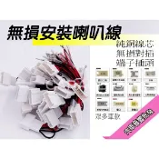 提供七天鑑賞 中低音喇叭線 高音喇叭線 眾多車款 專車用喇叭無損線 分音器音響線 純銅線芯 喇叭安裝插頭 端子頭對接