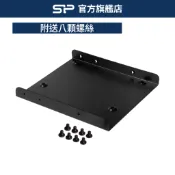 SP 2.5吋轉3.5吋 固態硬碟 SSD 轉接 支架 附螺絲 全金屬 材質散熱佳 廣穎