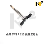 材料王⭐山葉 BWS R 125.2JS.BWSR 碟煞 副廠 三角台.三角架.轉向座.轉向桿