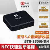 PX 大通 無線藍芽5.0 接收器 高傳真藍牙音樂傳輸接收器 (BTR-1600HDN)