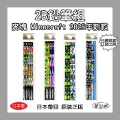 【凱比歐 B0311 B0362】正版 日本製 麥塊 Minecraft 小學生文具 苦力怕 終界使者 鉛筆組 文具