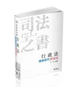 【灰熊iREAD】行政法測驗題型百分百（司法四等考試適用） 林清
