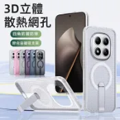 墨韵書香 3D立體散熱網孔 磁吸支架殼 紅米 Redmi Note 15 Pro 14 Pro+ 15C 保護殼 防摔殼 手機殼