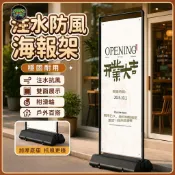 錦盛實木家居 免運 公司貨 可開發票 【注水防風海報架】門型展示架 海報展示架 雙面落地式展示架 宣傳展架 易拉寶展架 戶外展示架 廣告牌 展示架工廠直銷 售後保障 全館折扣 店長新品推薦 6j91911